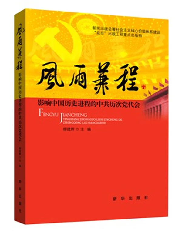 风雨兼程【正版图书】