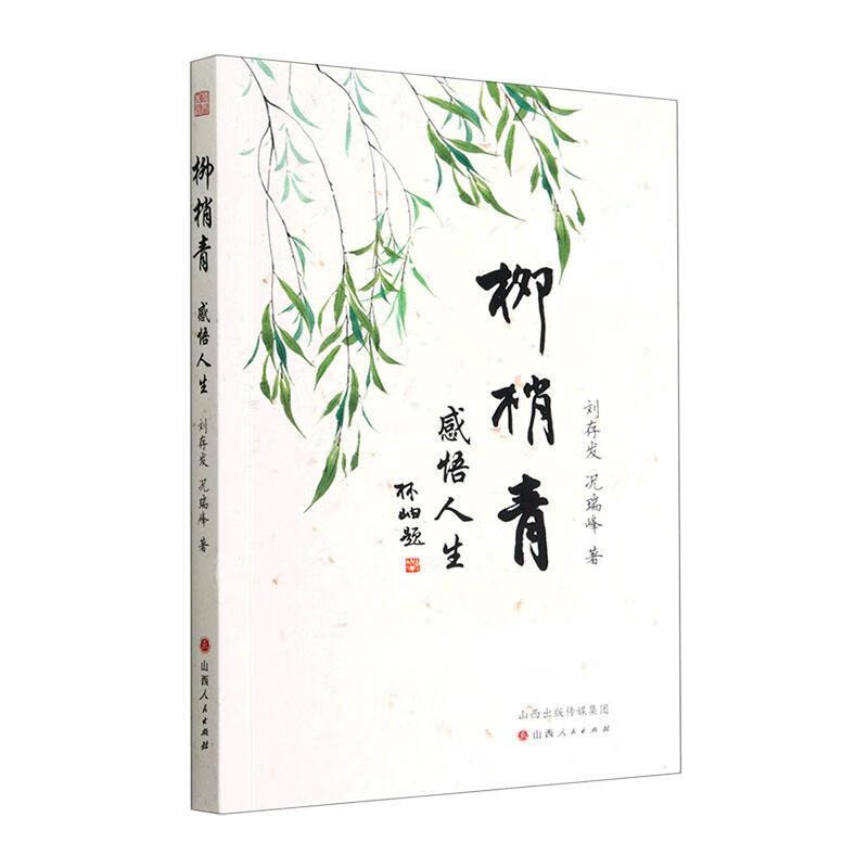柳梢青:感悟人生文学  图书