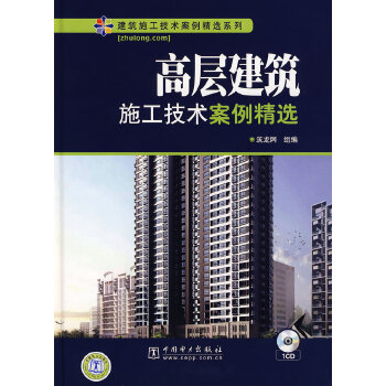 高层建筑施工技术案例精选怎么样,好用不?