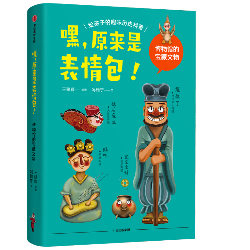 嘿原来是表情包 博物馆的宝藏文物 千岁文物变身魔性表情 给孩子的