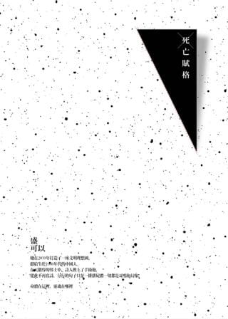 预售 盛可以死亡赋格印刻