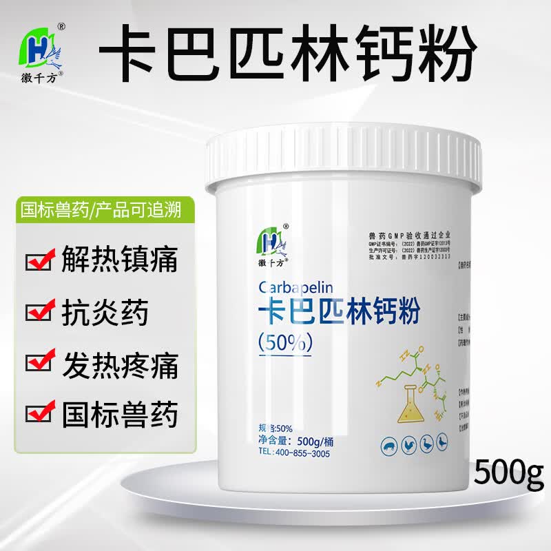 徽千方卡巴匹林钙兽用可溶性粉水解阿司匹林退烧解热鸡药鸭鹅猪用兽药 一桶500g装高性价比高么？