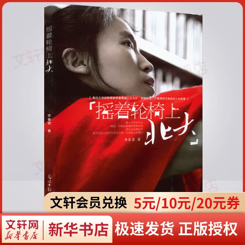 摇着轮椅上北大 图书