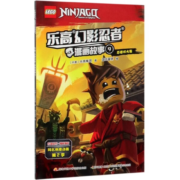 乐高幻影忍者漫画故事(9忍者杯大赛)