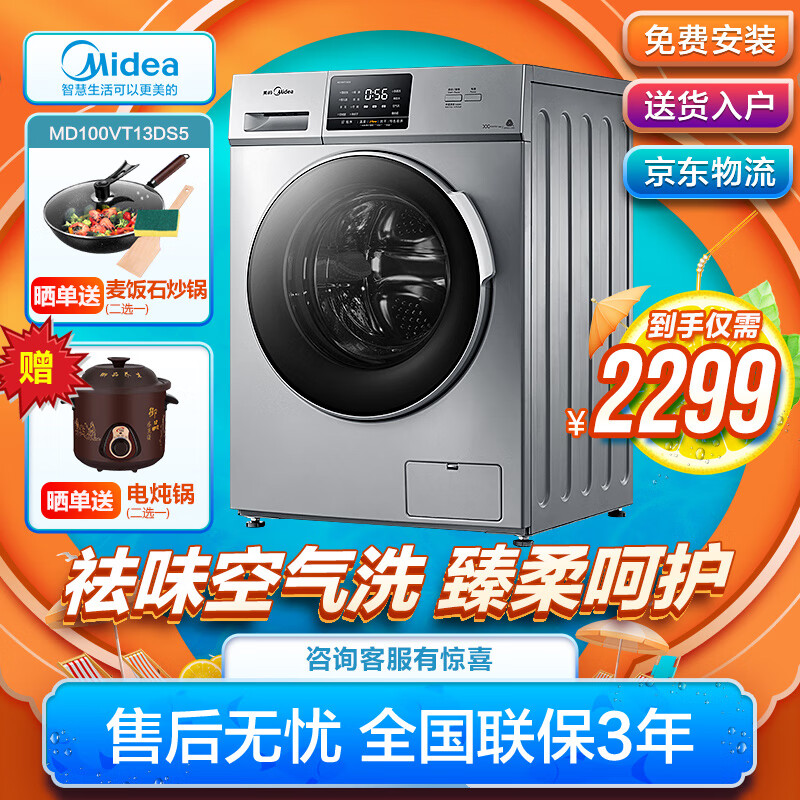 美的100VT13DS5洗衣机值得入手吗