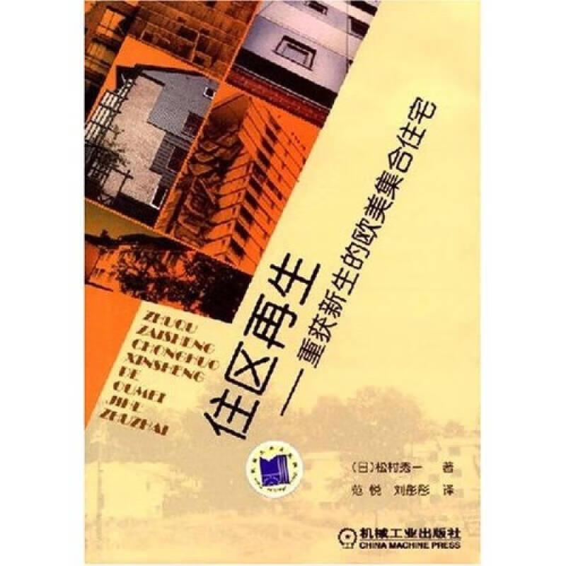 【书】住区再生