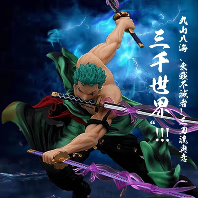 海贼王手办索隆手办大型大路飞手办模型动漫摆件生日情人节礼物 三千