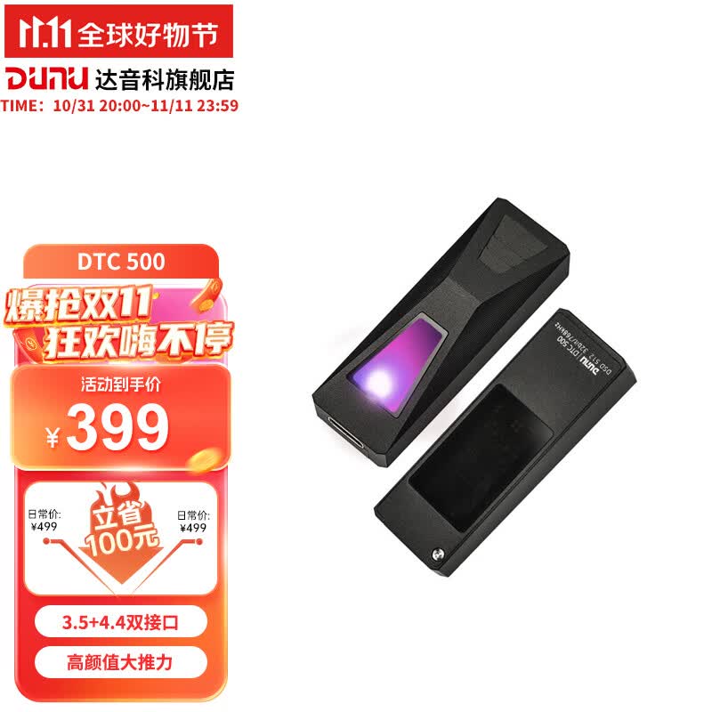达音科（DUNU） DTC 500 解码耳放 手机便携HiFi小尾巴安卓4.4平衡电脑声卡 DTC 500黑色（含Type-C线）怎么看?