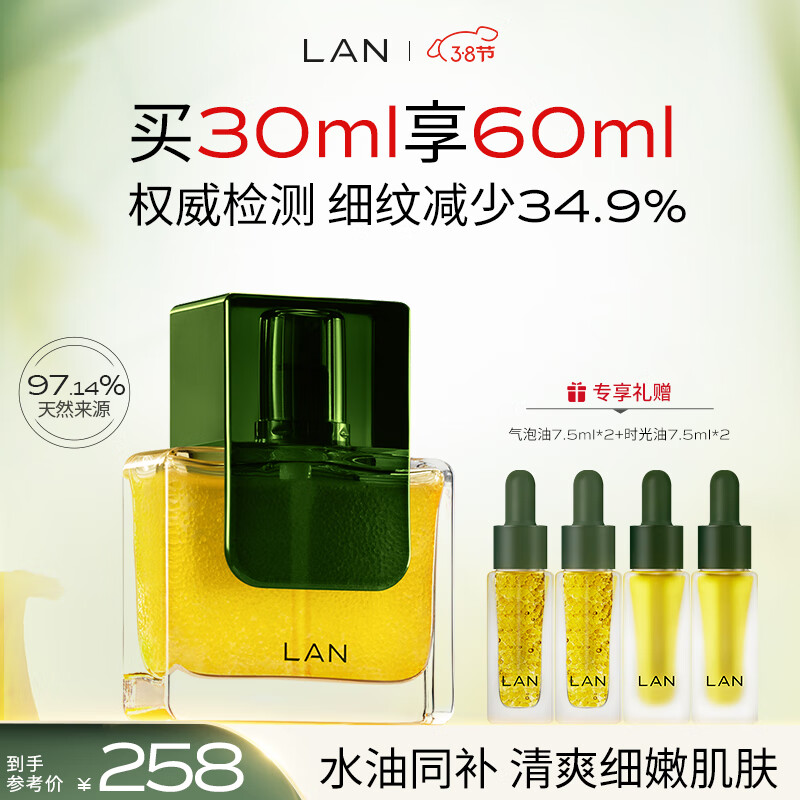 蘭（LAN）兰时光气泡油 水油精华抗皱保湿面部精华以油养肤 30ml高性价比高么？