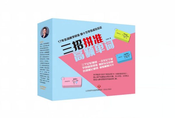 三招拼准高频单词