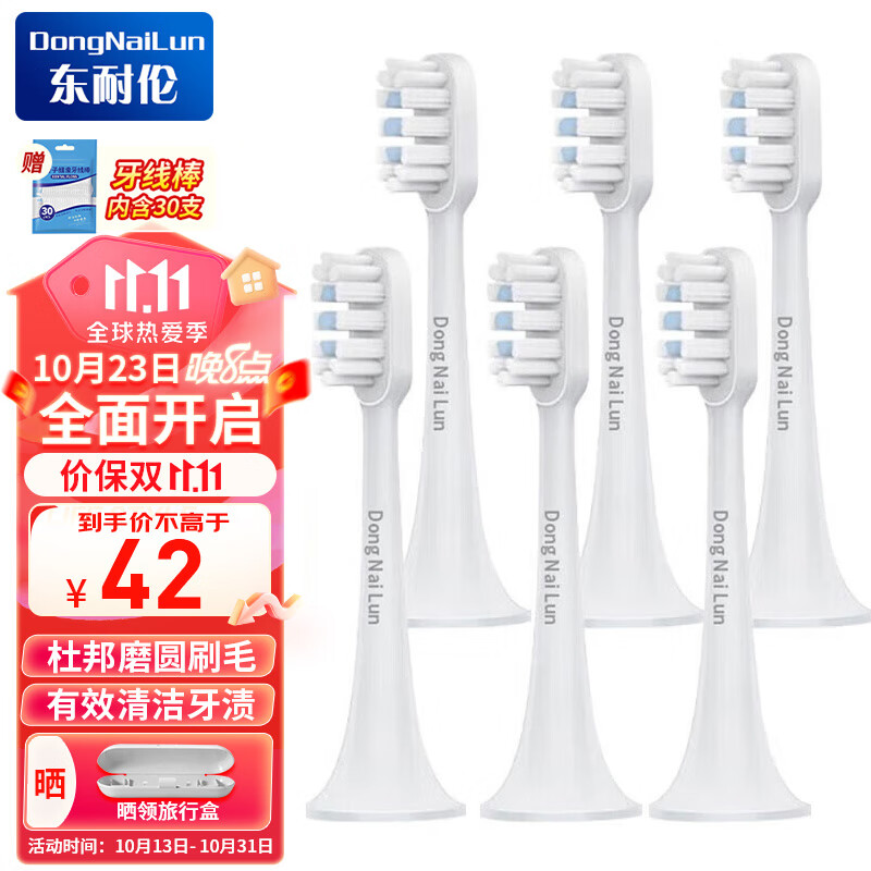 东耐伦 适配小米电动牙刷头T300/T500 米家青春版MI成人声波柔软毛清洁通用替换刷头牙刷头 升级通用型6支装适用T300/T500/T700高性价比高么？