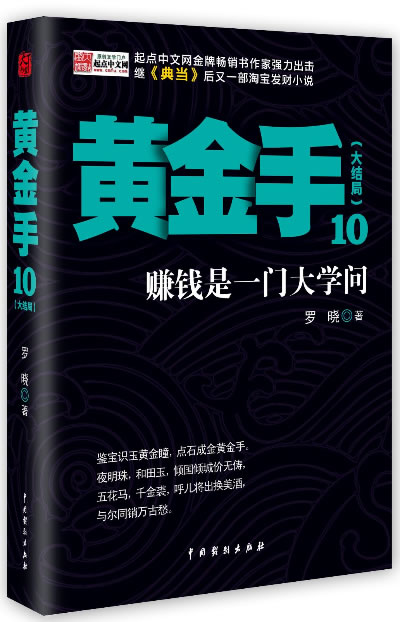 黄金手10【正版图书】
