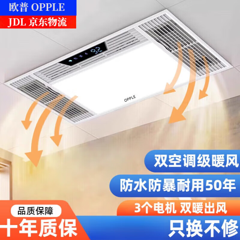 欧普（OPPLE）浴霸风暖照明排气一体集成300*600卫生间暖风换气五合一照明浴室 全塑三核-琴键开关