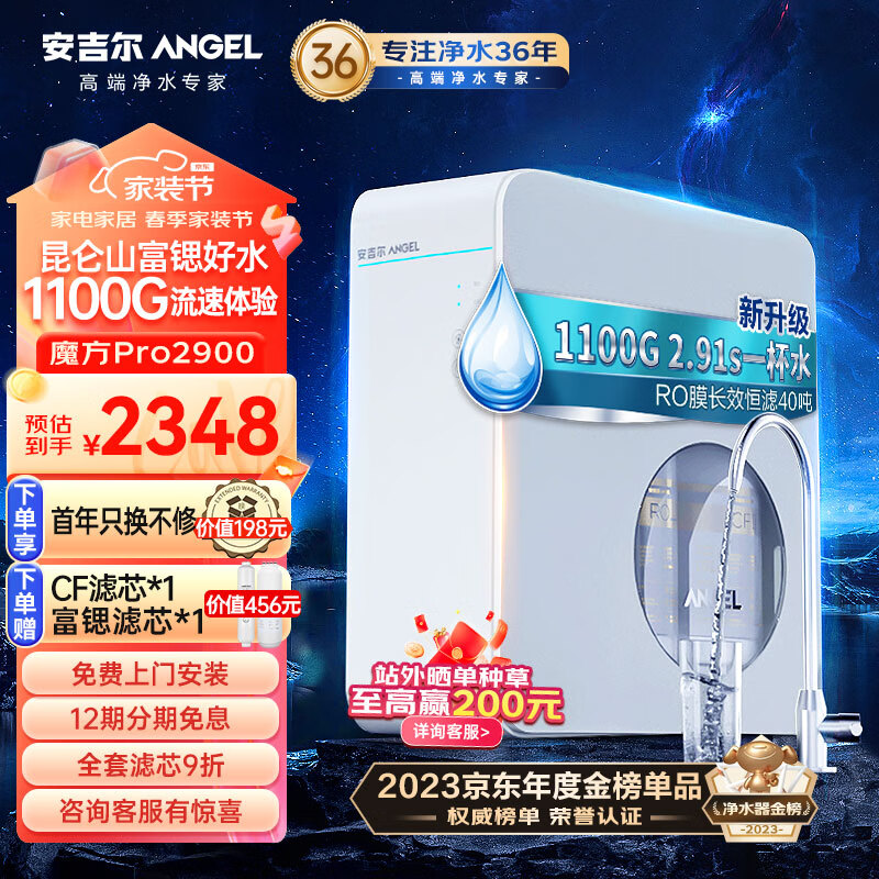 安吉尔净水器家用富锶水1100G流速体验5年RO反渗透厨下式净水器厨房过滤器直饮机2.91L/分魔方pro2900