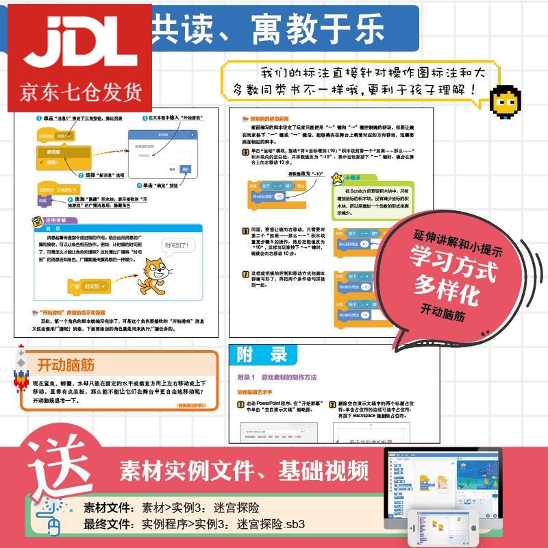 零基础看图学SCRATCH3.0少儿趣味编程 快学习教育 9787111622192