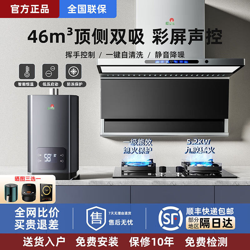 樱花雪超溥顶侧双吸抽油烟机 烟机灶具套装 家用大吸力7字型烟机 油烟机 燃气灶 消毒柜三件4件套装 【单烟机Q32】48立方双吸+声控+自动清洗 【管道天燃气】榜单TOP.1