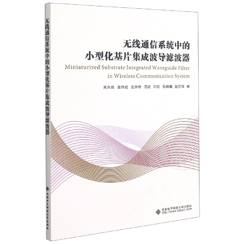 无线通信系统中的小型化基片集成波导滤波器