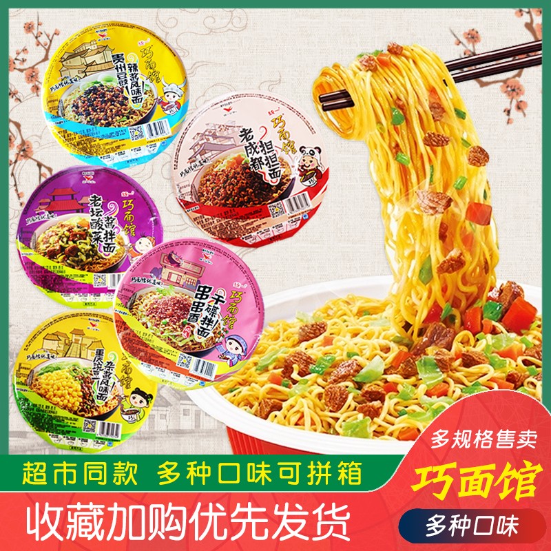 i统一干拌面老成都担担面重庆豌杂酱面巧面馆热干面泡面方便面整箱 12