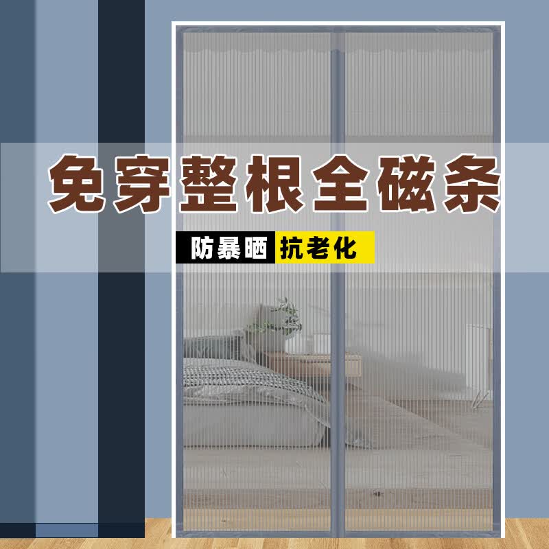 萦娪整条磁条防蚊门帘全磁条夏季家用防蝇纱门窗隔断磁铁吸自吸免 免