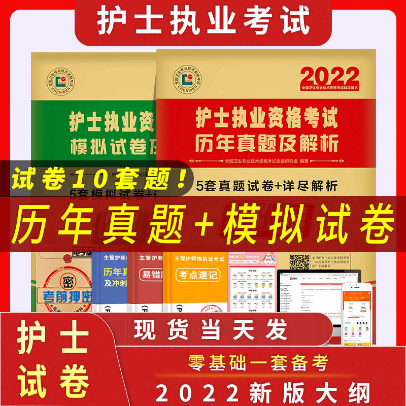 2022护士资格考试护师资格考试主管护师护理学中级历年真题模拟试卷护士职业资格 【护士】历年真题+模拟试卷套装