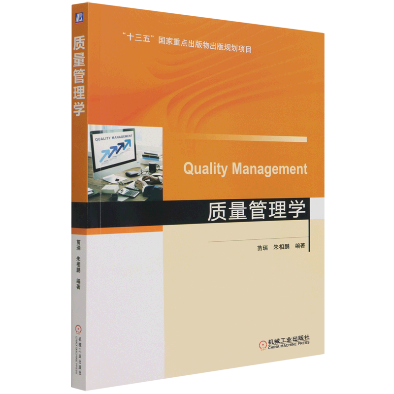 质量管理学