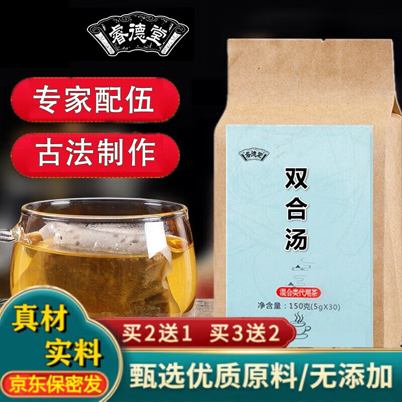 睿德堂 双合汤 袋泡茶180g/袋 30小包装 真材实料现磨袋泡茶 一件