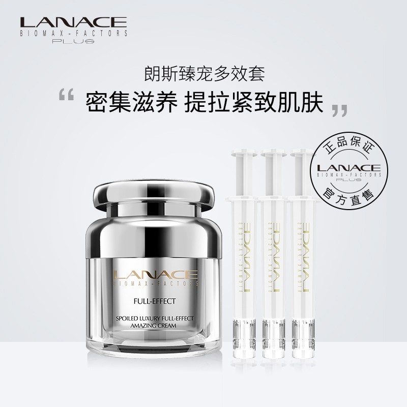 朗斯朗斯臻宠多效奇肌霜50克 标准版50克(滋润版)不带精华
