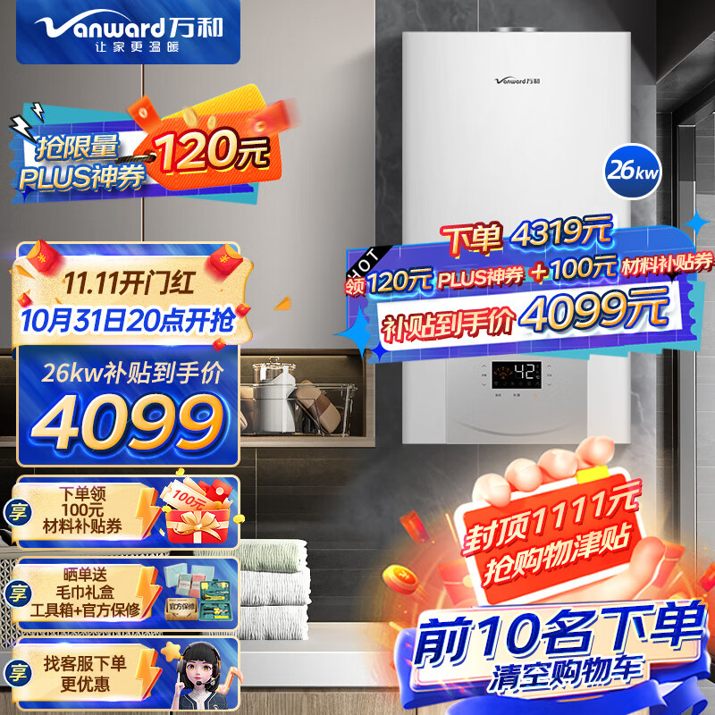 万和Vanward【线上销冠】【智能分段燃烧】家用燃气壁挂炉天然气采暖炉暖气片地暖锅炉两用燃气热水器 EC系列26kw【适用面积50-160㎡】
