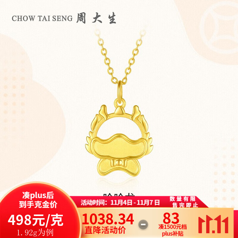 周大生黄金吊坠女足金生肖龙吊坠哈哈龙吊坠送女友生日礼物本命年礼物 1.95g哈哈龙吊坠工费（50元/g）高性价比高么？