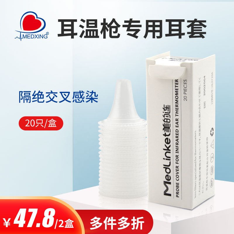 MEDXING体温计帽子——安全、准确又舒适的选择