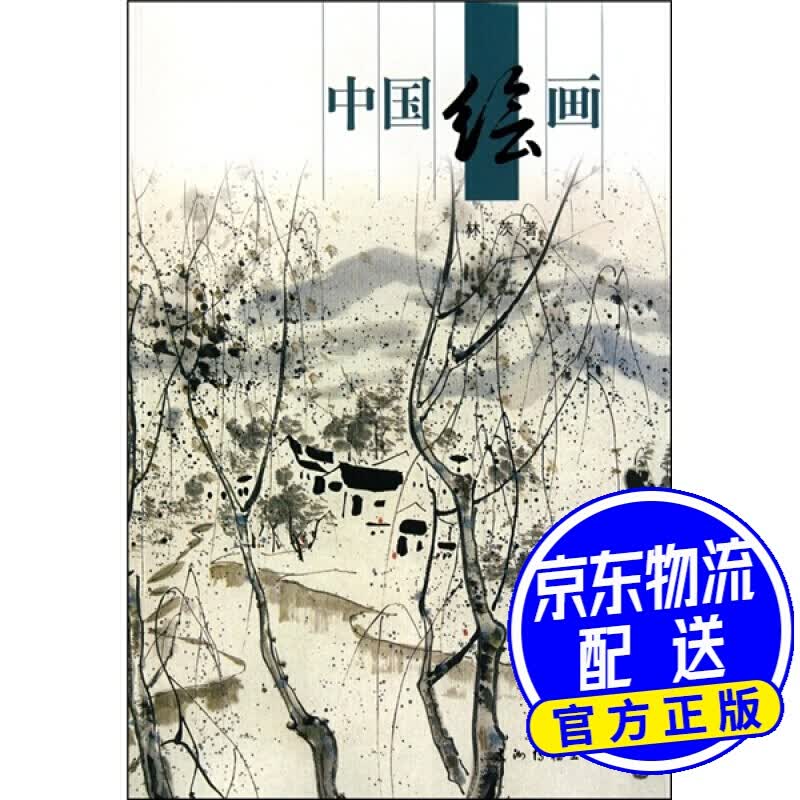中国绘画