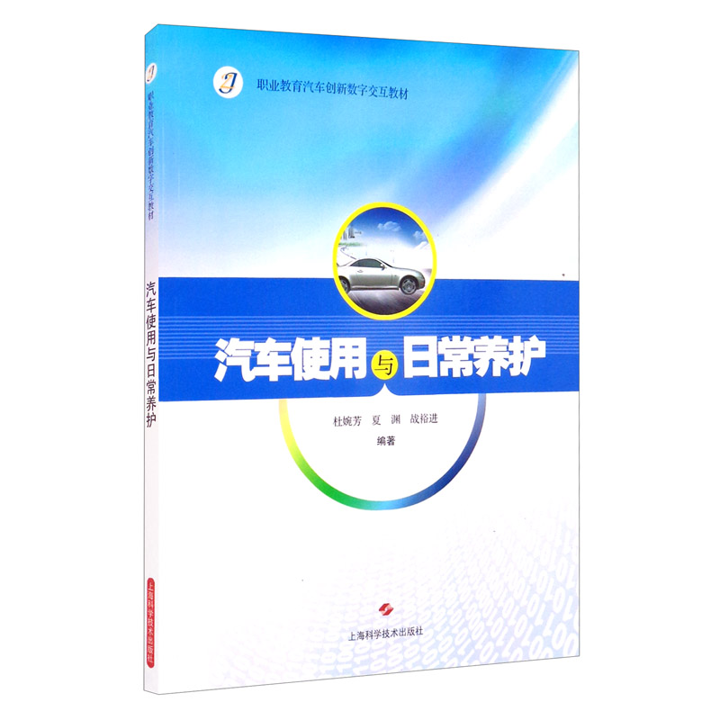 汽车使用与日常养护