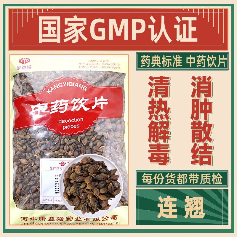 连翘中药饮片清热解毒消肿散结疏散风热精制饮片按方抓药中药房抓配
