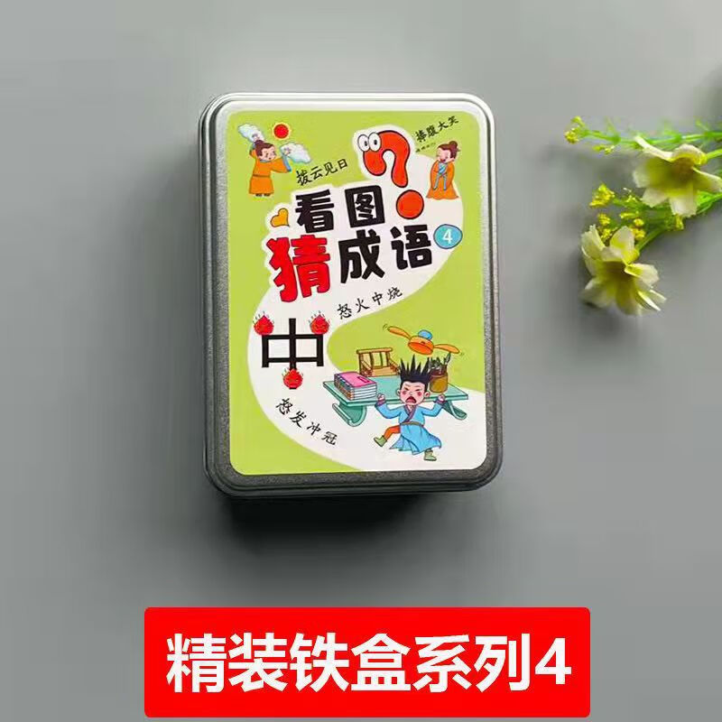 京佳看图猜成语卡片 成语接龙扑克牌1-6年级猜猜乐亲子游戏猜猜乐卡 唐诗三百首全套三盒