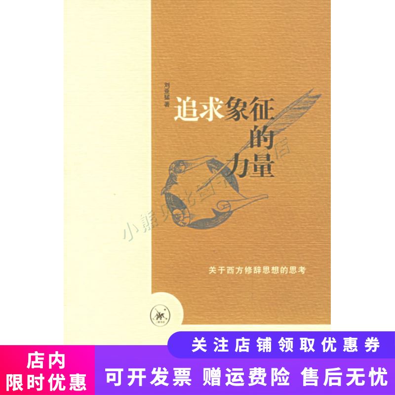 追求象征的力量