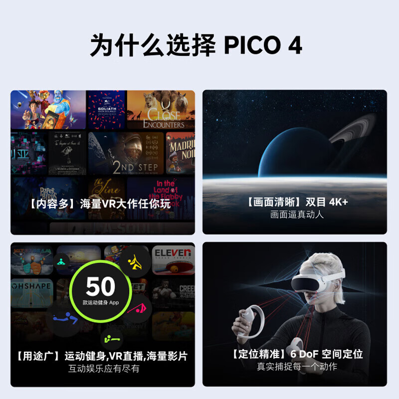 PICO 4 Pro VR一体机【全国七仓发货】高清4K流畅90Hz年度旗舰新机VR眼镜体感游戏机 七仓次日达 PICO 4 畅玩版【8+128G】