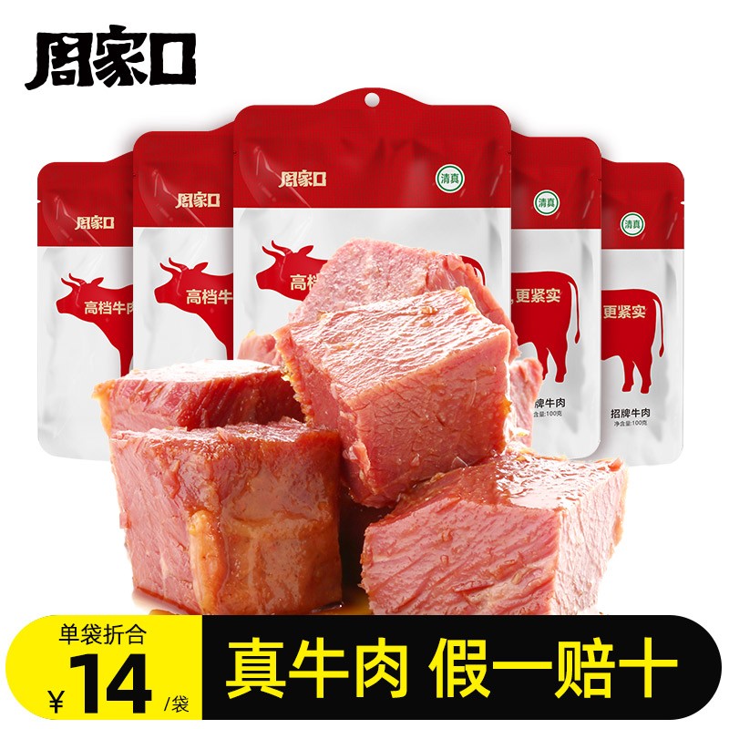 周家口 酱牛肉 卤牛肉熟食牛肉河南特产零食小吃清真健身代餐牛肉