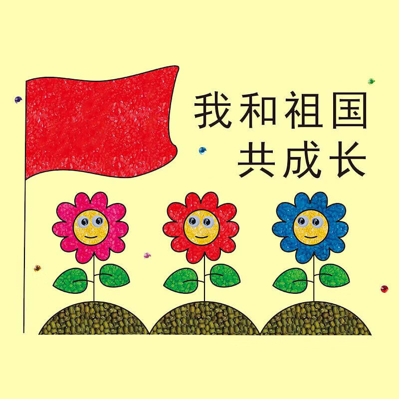 儿童种子粘贴画材料 五谷豆子粘贴画材料包幼儿园手工diy种子爱国爱党