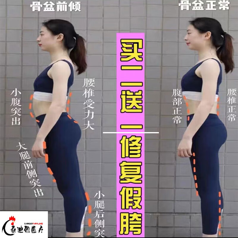 骨盆前倾矫正器男  骨盆前倾矫正器【102%复位】假胯宽小腹凸尾巴骨疼