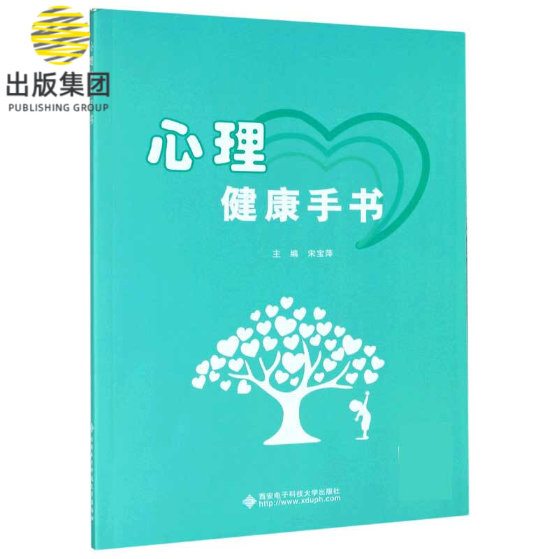 心理健康手书