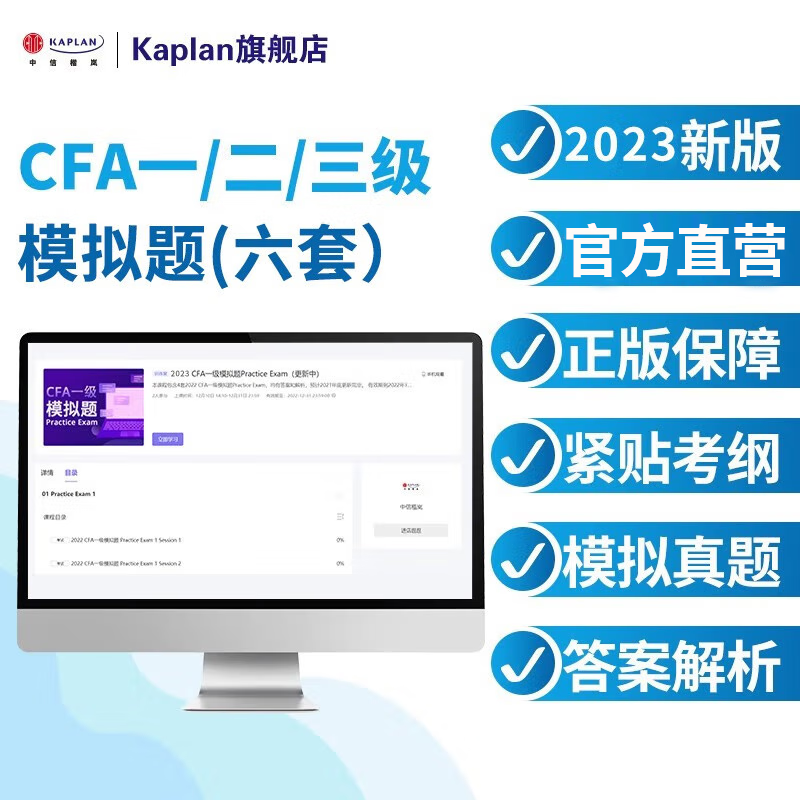 2023版CFA一级二级三级Notes Practice Exams Volume模拟题mock核心词汇手册德州仪器TI BA II plus金融计算器 23版CFA二级模拟题(线上版)