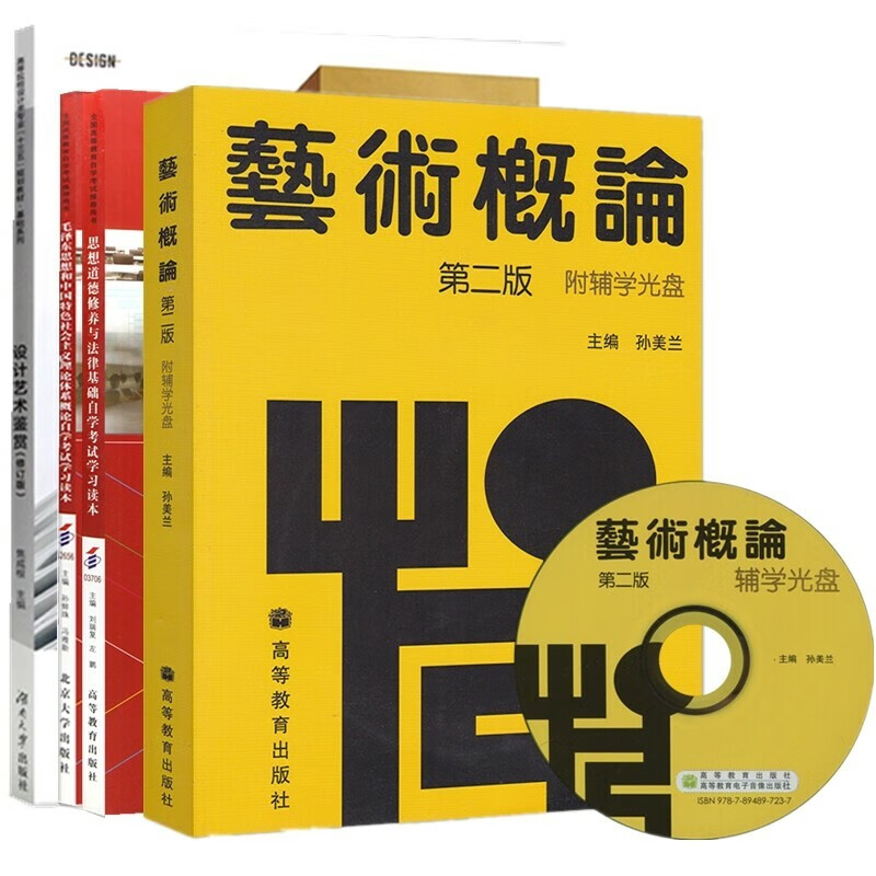 自考教材650102视觉传播设计与制作 650111环境艺术设计 专科 套装4本