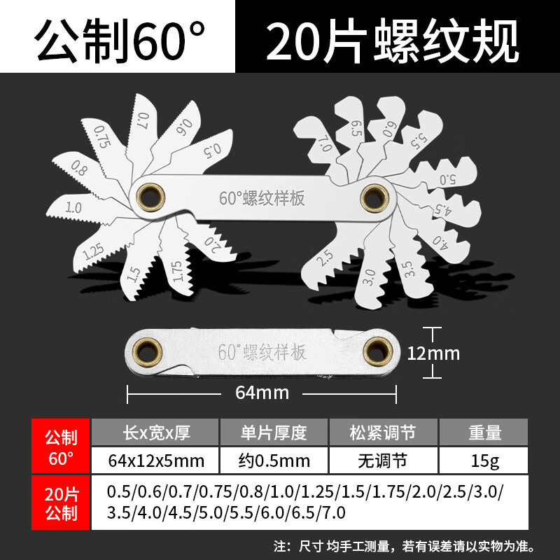 惠利得螺纹牙规样板规公制英制美制量规扣规螺丝测量工