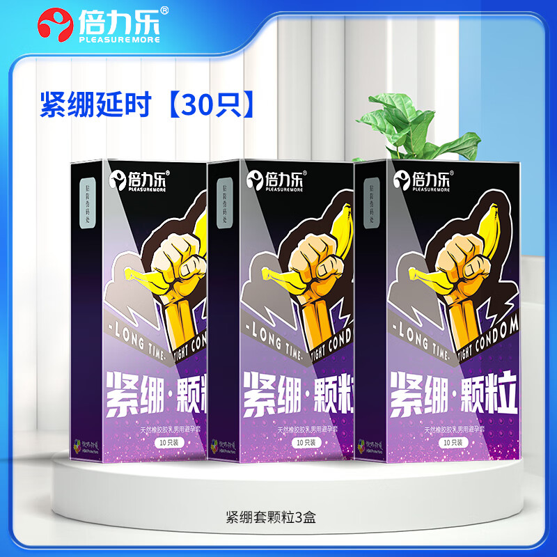 倍力乐避孕套延时装小号男用49mm安全套超紧特小号20mm紧绷超薄45 紧绷颗粒3盒