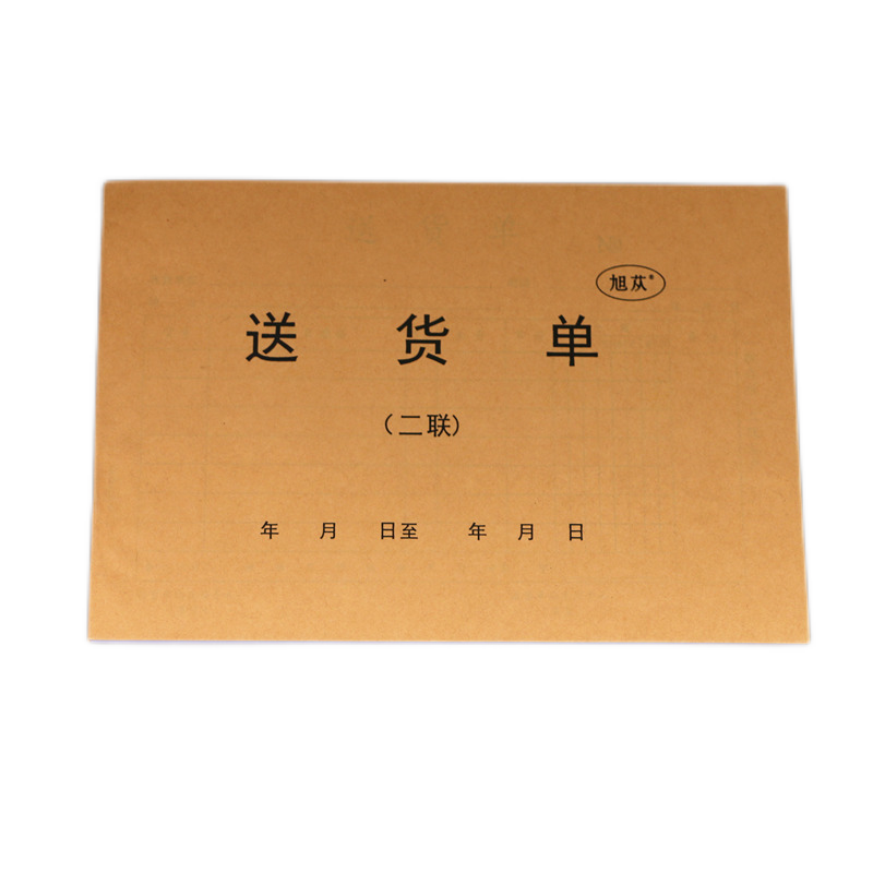 旭蓯 送貨單二聯(lián)定制票據(jù)無碳復(fù)寫聯(lián)單銷售清單三聯(lián)出庫訂貨單印刷定制發(fā)貨單收據(jù)出庫單二聯(lián)單據(jù)定制 32K送貨單橫版單欄/二聯(lián)（10本裝）