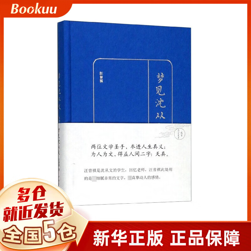 梦见沈从文(精)