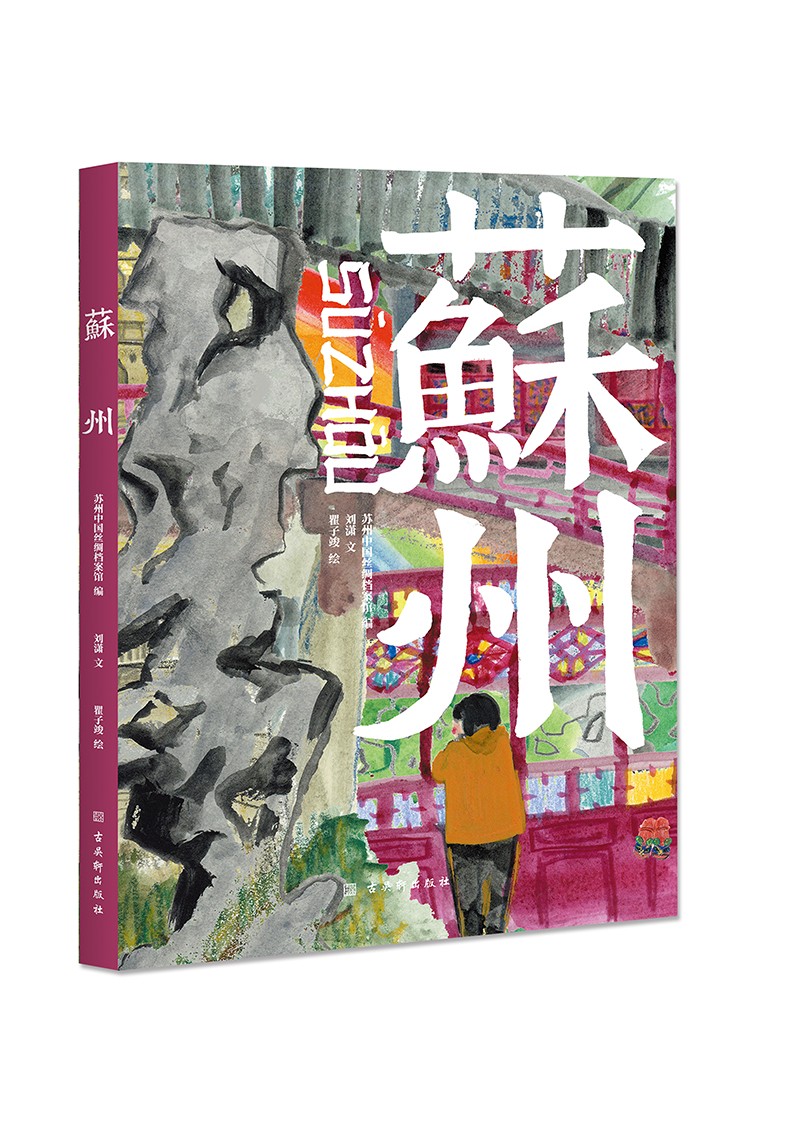 苏州