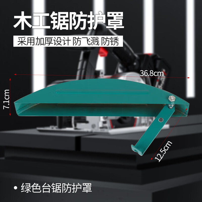 惠利得木工锯防护罩圆盘锯安全罩退台锯外罩电圆锯保护罩锯罩简易防尘