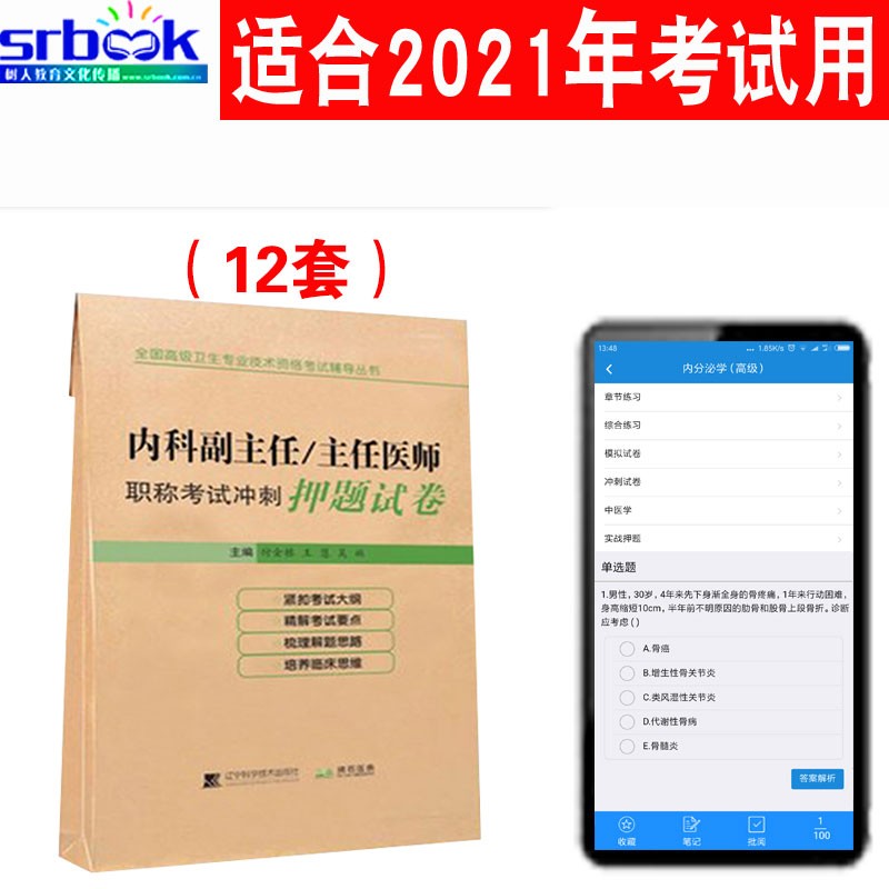 内科副主任医师考试书2023内科学高级职称副高考试教材+习题集+模拟题普通内科主任医师题库用书进阶题 押题试卷