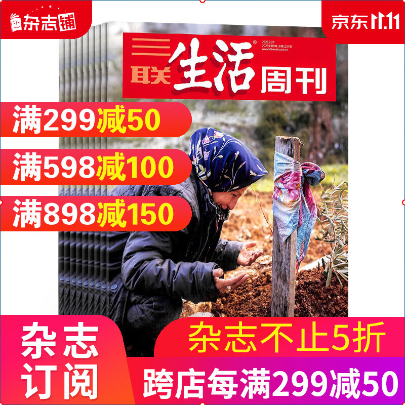 三联生活周刊杂志 时政新闻期刊 2024年1月起订阅 共52期 每月快递 全年订阅 杂志铺怎么看?